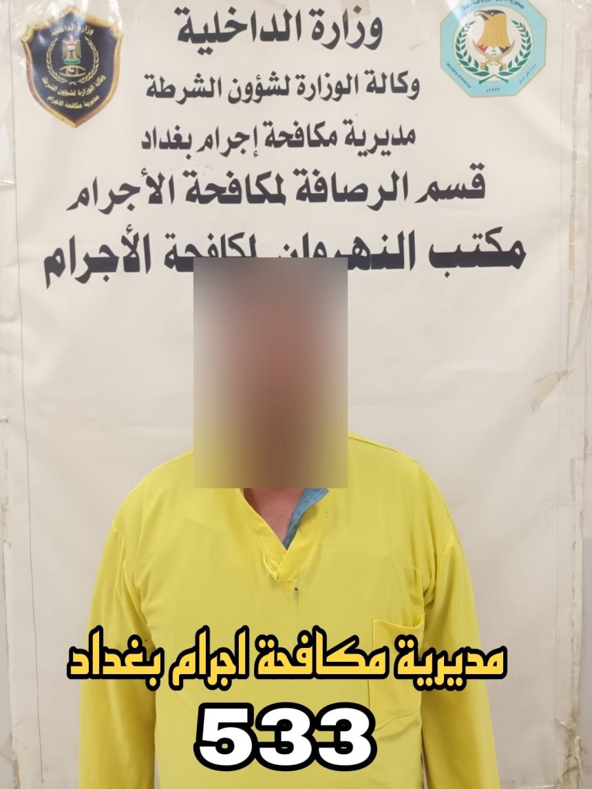 القبض على متهم محكوم غيابيا بالإعدام عن جريمة قتل رجل وامرأة في بغداد