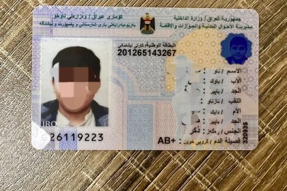 وزارة الداخلية تصدر أول بطاقة وطنية خارج البلاد