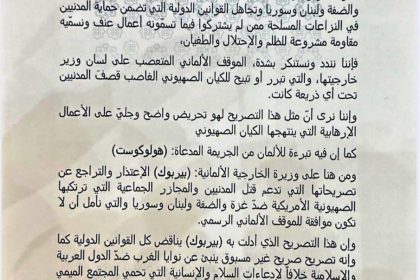 السيد الصدر يهاجم "بيربوك" ويطالبها باعتذار: الموقف الألماني يبيح قصف المدنيين في غزة ولبنان