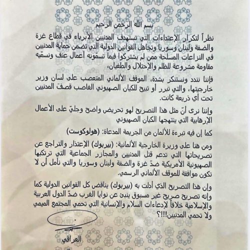 السيد الصدر يهاجم "بيربوك" ويطالبها باعتذار: الموقف الألماني يبيح قصف المدنيين في غزة ولبنان