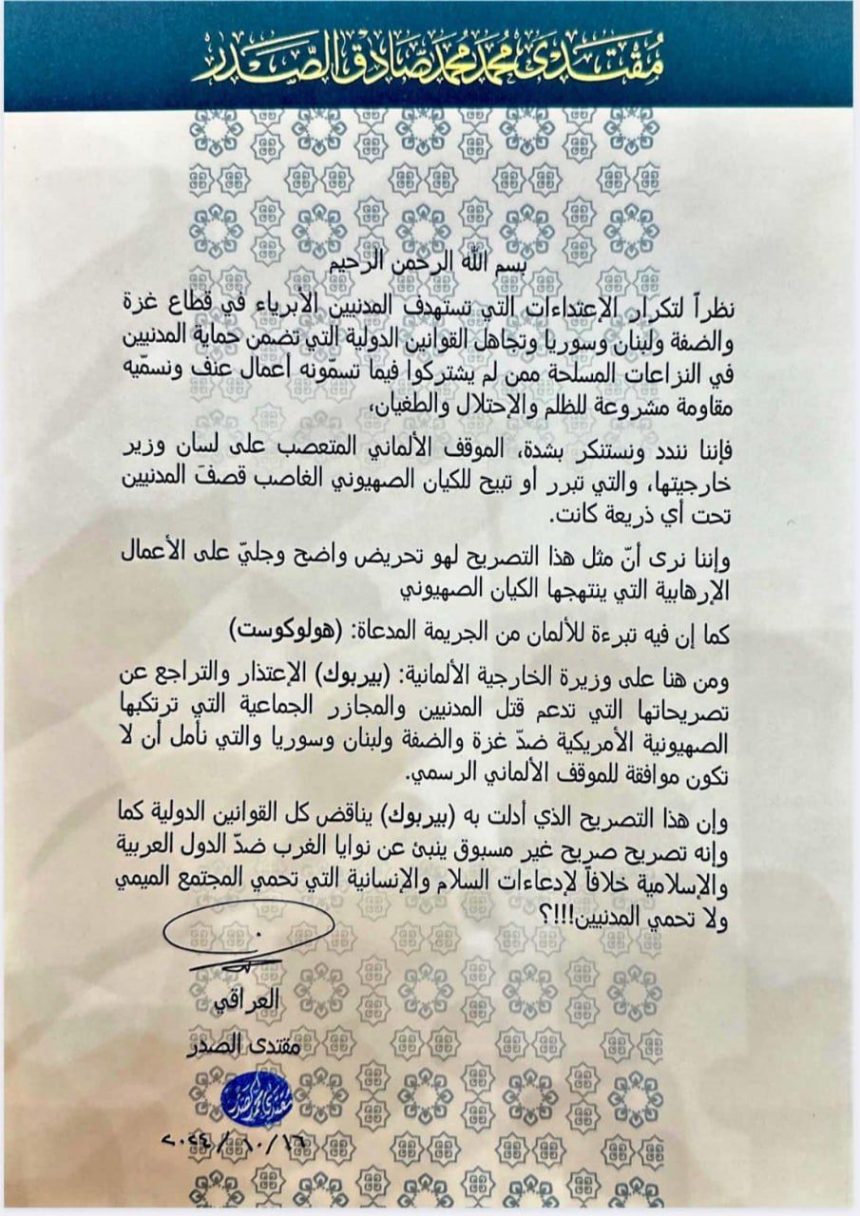 السيد الصدر يهاجم "بيربوك" ويطالبها باعتذار: الموقف الألماني يبيح قصف المدنيين في غزة ولبنان