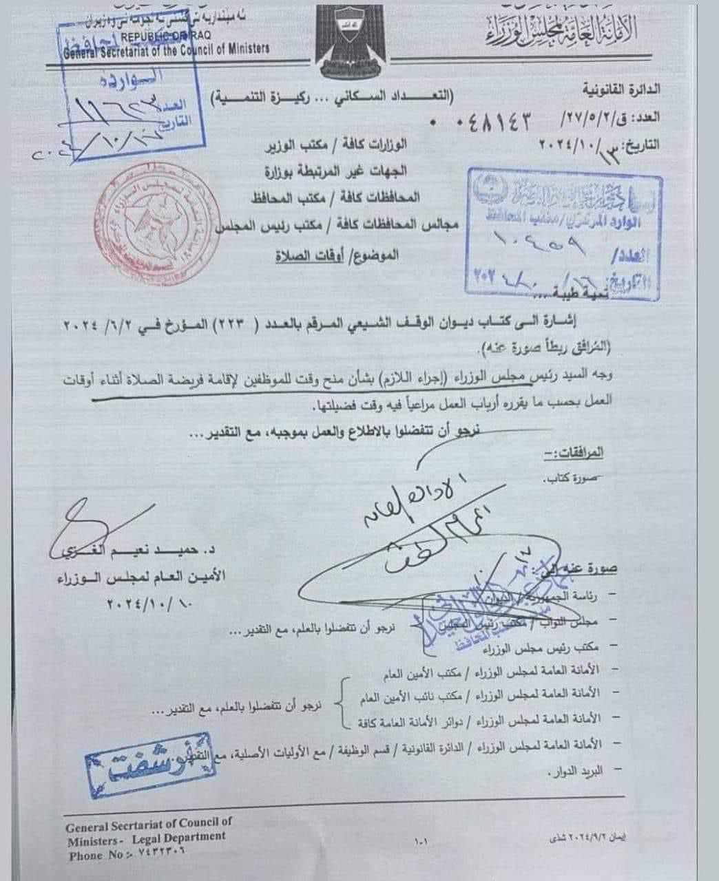 بالوثيقة.. الأمانة العامة توجه بمنح وقت للموظفين لإقامة الصلاة أثناء أوقات الدوام الرسمي