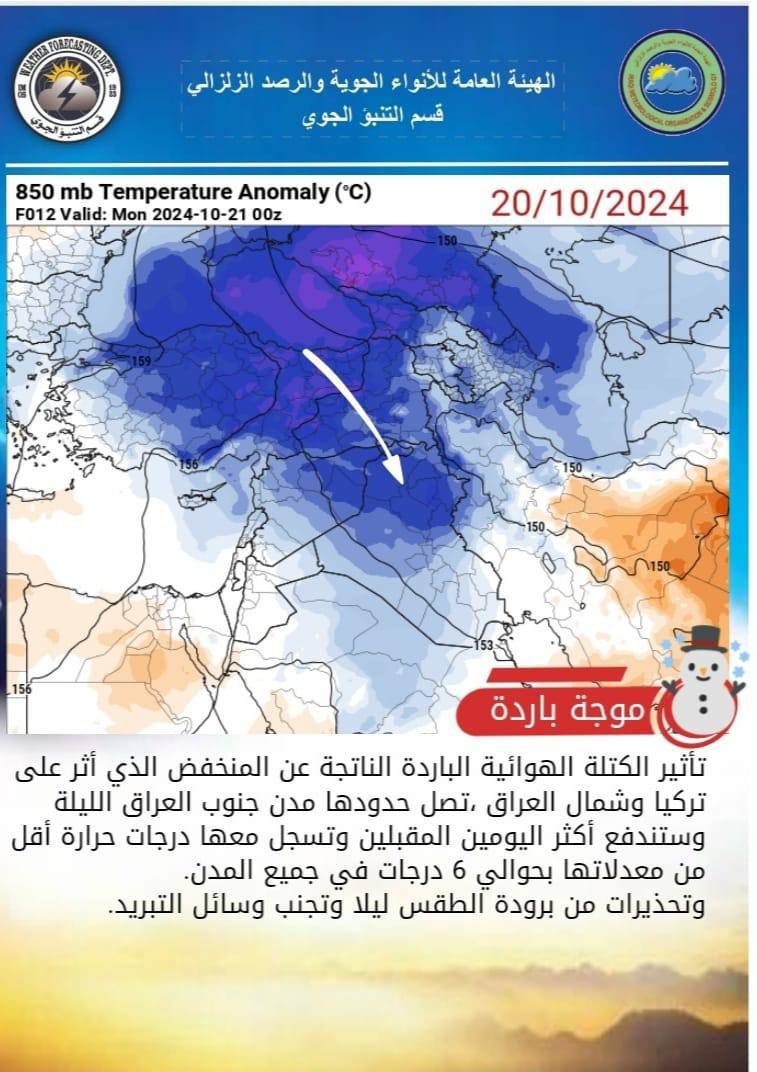 الأنواء الجوية: كتلة هوائية باردة تصل العراق