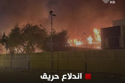 اندلاع حريق داخل معمل للنجارة ضمن منطقة الصالحية وسط بغداد.. فيديو