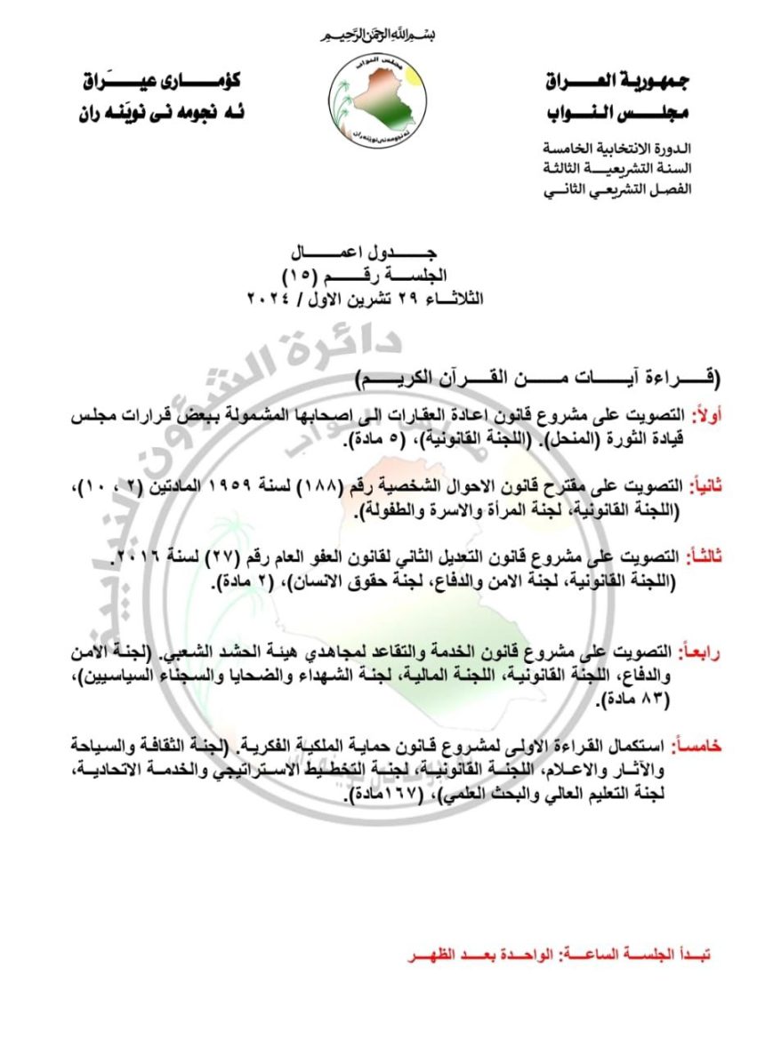 يتضمن التصويت على تعديل الأحوال الشخصية والعفو العام.. مجلس النواب ينشر جدول أعمال جلسة الغد