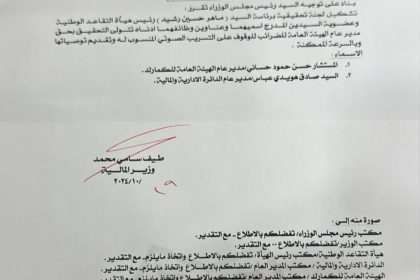 بالوثيقة.. وزير المالية تشكل لجنة تحقيق بحق مدير هيئة الضرائب للوقوف على التسريب الصوتي المنسوب له