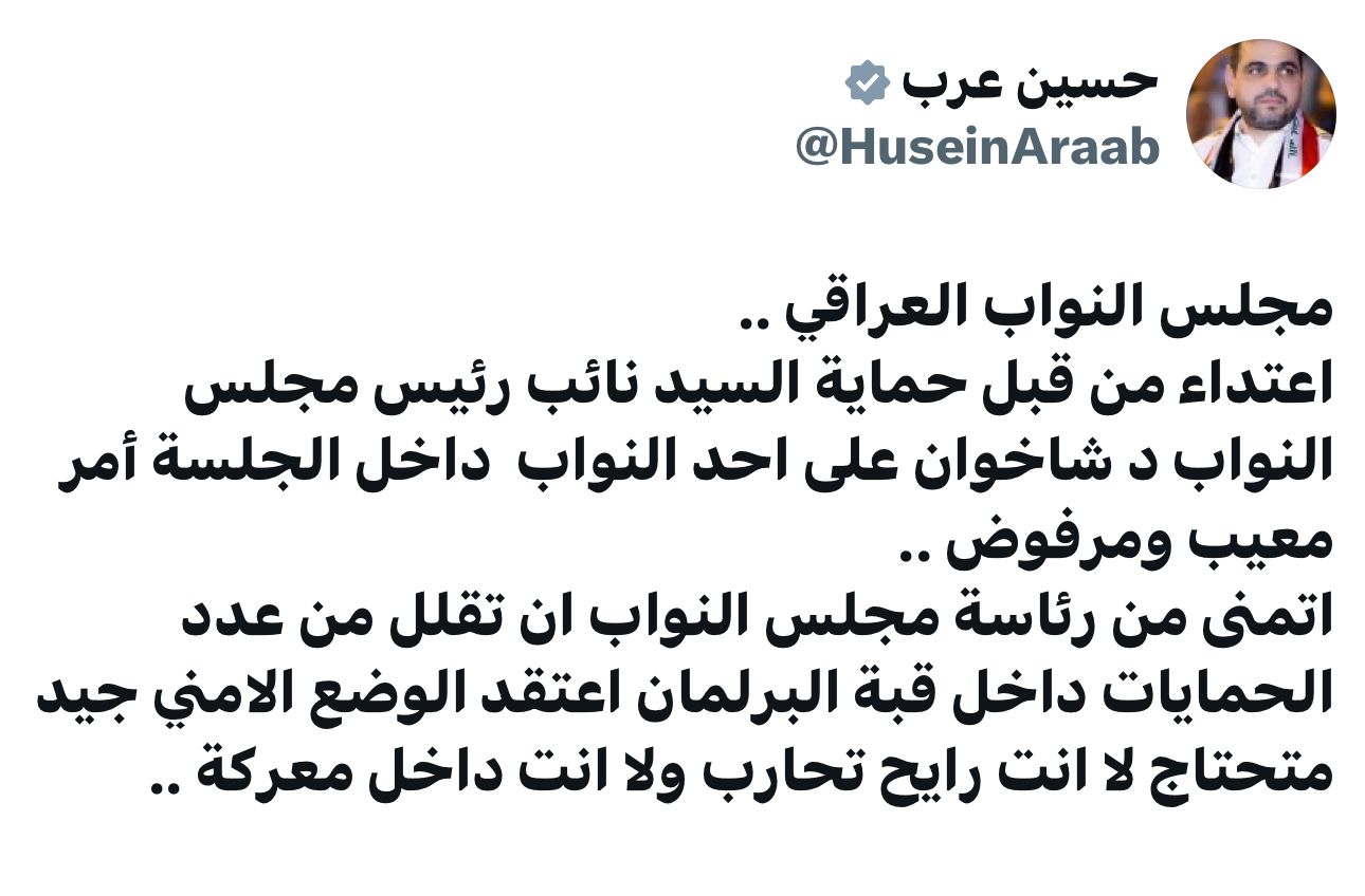 عرب ينتقد اعتداء حماية شاخوان عبدالله على النائب هيبت الحلبوسي: معيب ومرفوض