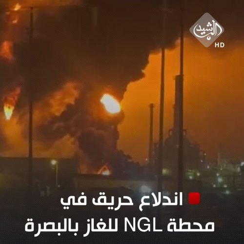 اندلاع حريق في محطة NGL للغاز بحقل الرميلة الشمالي بمحافظة البصرة