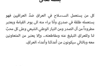 السيد الصدر: كل من يستعمل السلاح ضد العراقيين فهو يستعمله طلقة في صدري وأنا براء منه