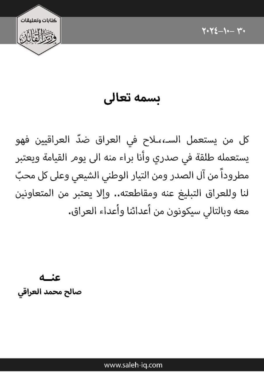 السيد الصدر: كل من يستعمل السلاح ضد العراقيين فهو يستعمله طلقة في صدري وأنا براء منه