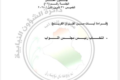 مجلس النواب يعلن عقد جلسة يوم غد لانتخاب رئيسه