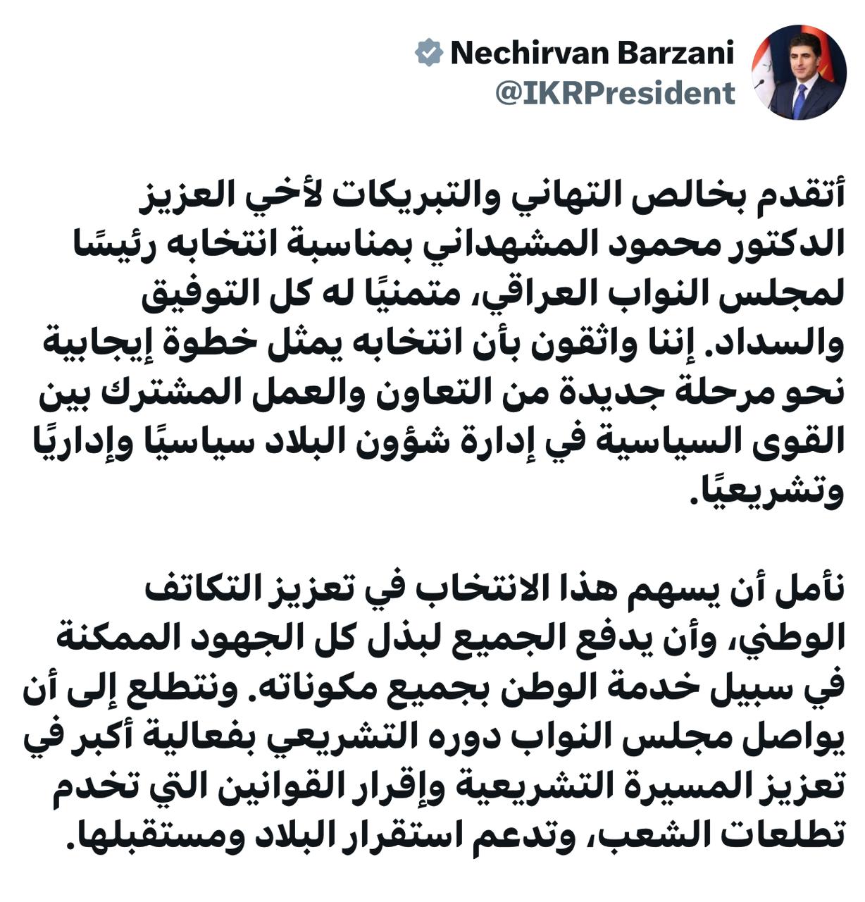 نيجيرفان بارزاني يهنئ المشهداني بانتخابه رئيسًا للبرلمان: نتطلع مواصلة مجلس النواب دوره التشريعي بفعالية أكبر