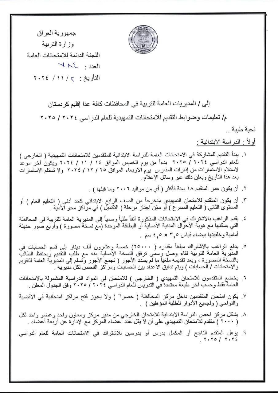 التربية: ١٤ تشرين الثاني موعد التقديم للامتحانات الخارجية