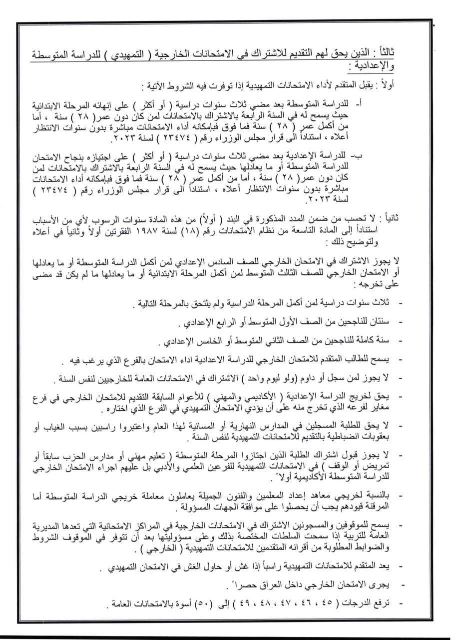 التربية: ١٤ تشرين الثاني موعد التقديم للامتحانات الخارجية