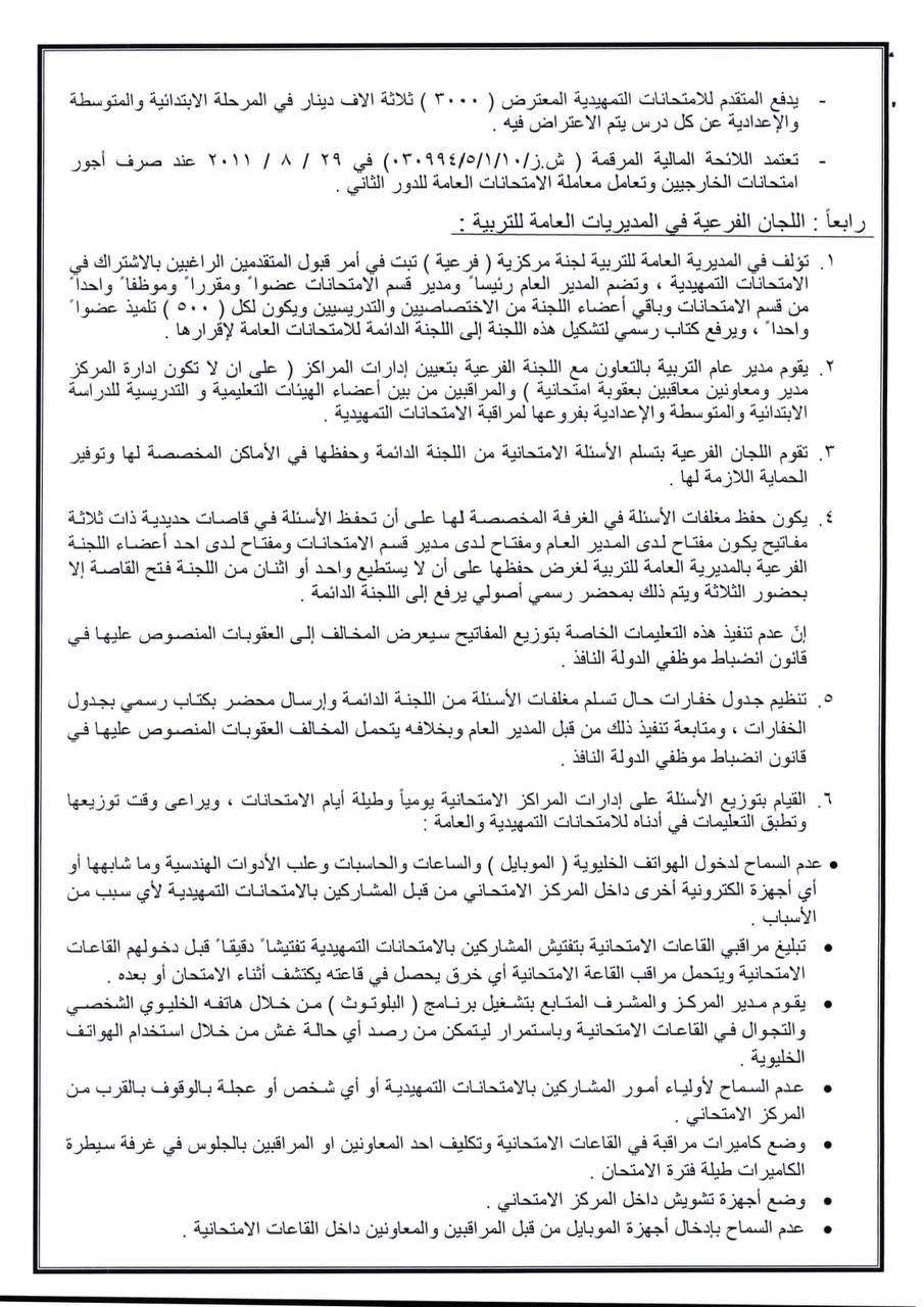 التربية: ١٤ تشرين الثاني موعد التقديم للامتحانات الخارجية