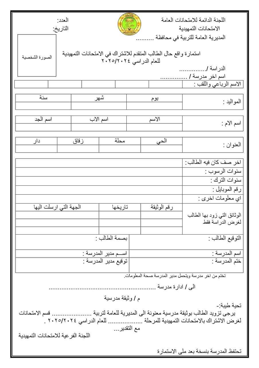 التربية: ١٤ تشرين الثاني موعد التقديم للامتحانات الخارجية