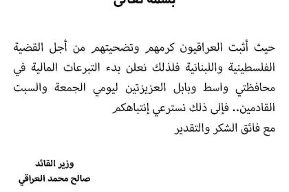 وزير السيد الصدر يعلن بدء جمع التبرعات بمحافظتي واسط وبابل لدعم الشعبين اللبناني والفلسطيني