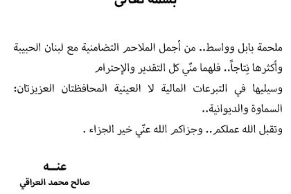 السيد الصدر يعلن انطلاق حملة التبرعات في الديوانية والسماوة لمساعدة لبنان