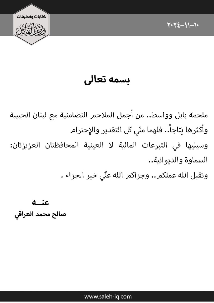 السيد الصدر يعلن انطلاق حملة التبرعات في الديوانية والسماوة لمساعدة لبنان