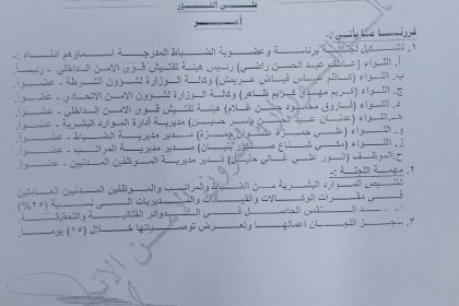 وزير الداخلية يشكل لجنة لتقليص عدد الضباط والمراتب والموظفين المدنيين بالمقرات إلى 25٪