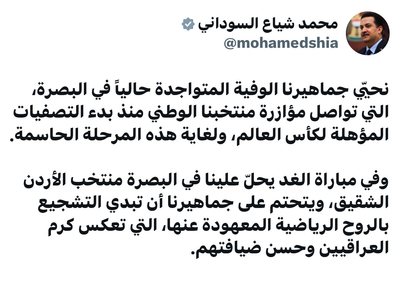 السوداني يدعو الجماهير العراقية لتشجيع المنتخب الوطني في مباراة الغد مع الاردن