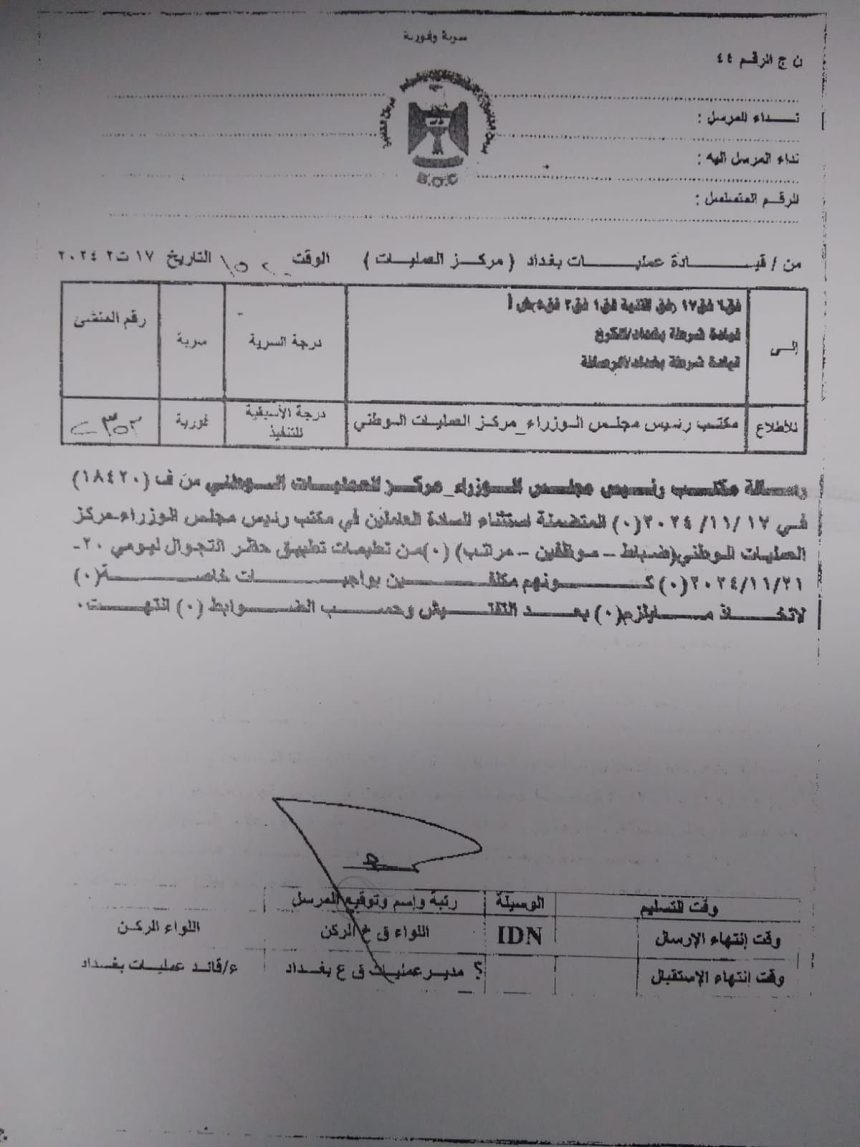 بالوثيقة.. استثناء العاملين في مركز العمليات الوطني من حظر التجوال خلال التعداد السكاني