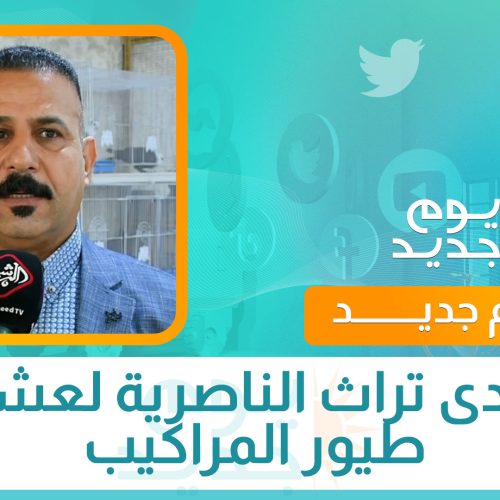 منتدى تراث الناصرية لعشاق طيور المراكيب