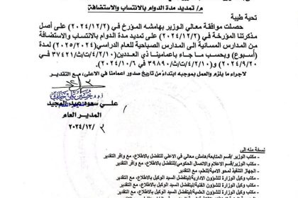 التربية تُمدد فترة التقديم للدوام بالانتساب والاستضافة من المدارس المسائية الى الصباحية