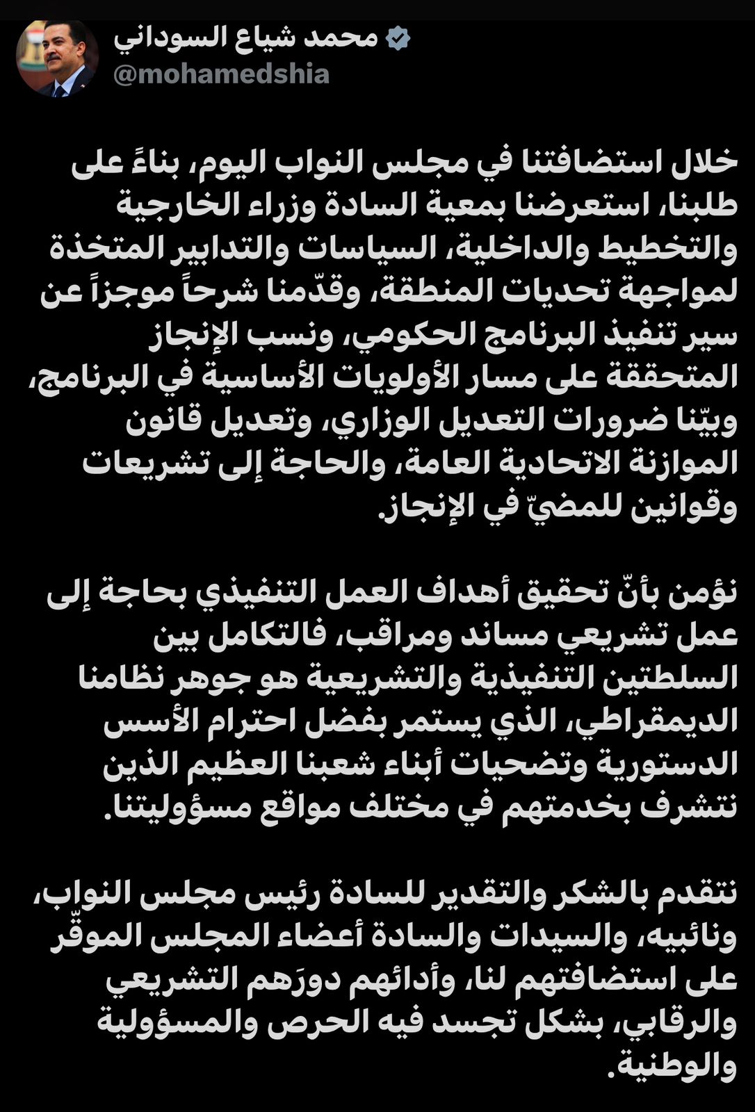 السوداني: تحقيق أهداف العمل التنفيذي بحاجة إلى عمل تشريعي مساند ومراقب