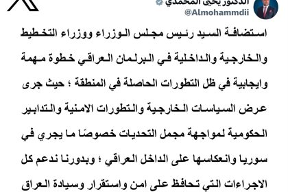 المتحدث باسم تحالف تقدم الوطني النائب يحيى المحمدي: ندعم كل الإجراءات التي تحافظ على أمن واستقرار وسيادة العراق