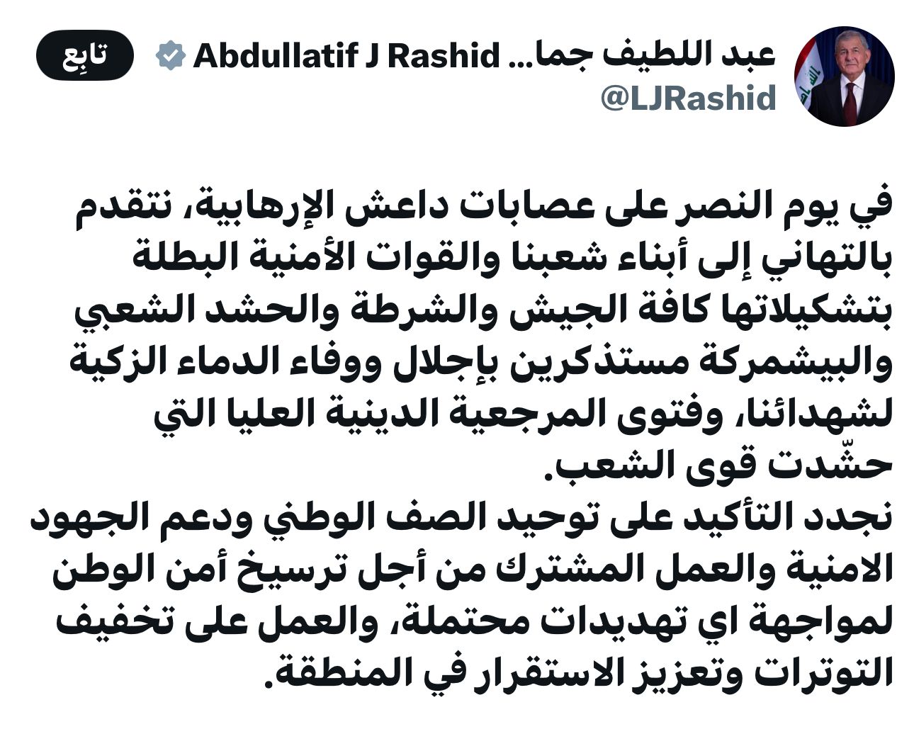 رئيس الجمهورية يؤكد على توحيد الصف الوطني ودعم الجهود الامنية لمواجهة اي تهديدات