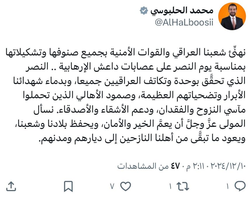 الرئيس الحلبوسي مهنئا بيوم النصر: تحقَّق بوحدة وتكاتف العراقيين جميعا ودعم الأشقاء والأصدقاء