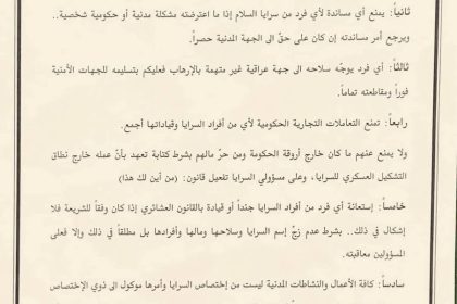 السيد الصدر يصدر مجموعة تعليمات لسرايا السلام بينها تخص استخدام السلاح والتعاملات التجارية