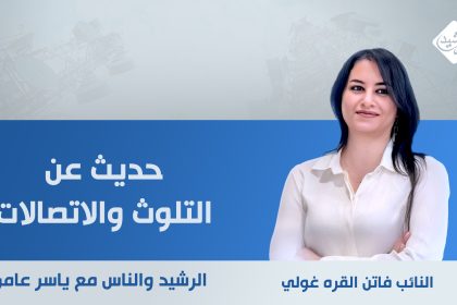 افواه تُكمم بالتلوث و الأعين تُعصب بحظر المواقع !!