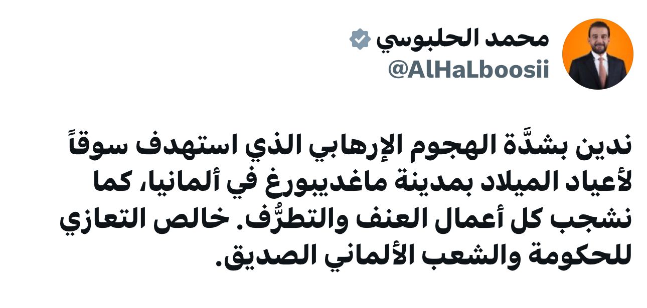 الرئيس الحلبوسي: ندين بشدَّة الهجوم الإرهابي الذي استهدف سوقاً لأعياد الميلاد بمدينة ماغديبورغ في ألمانيا