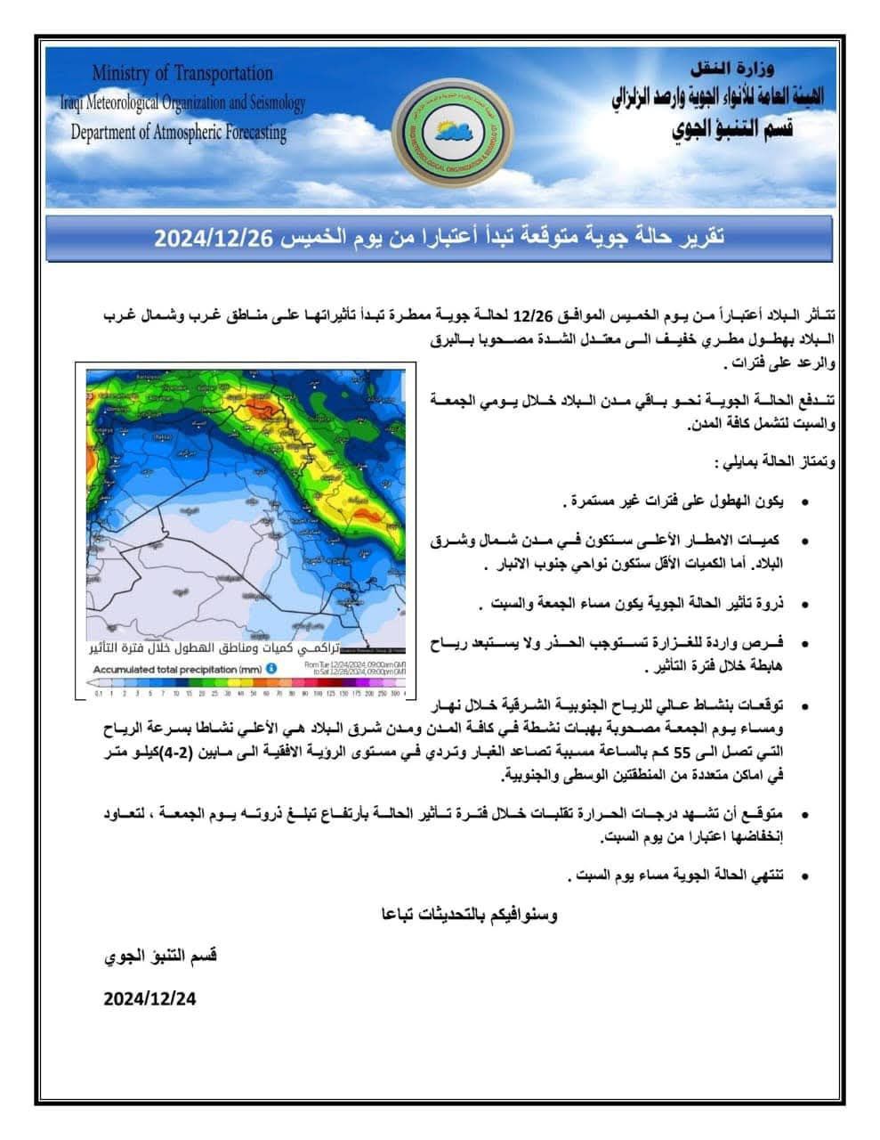 الأنواء الجوية: البلاد تتأثر بحالة ممطرة اعتبارًا من الخميس المقبل