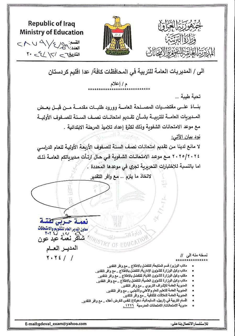 التربية تعلن تقديم امتحانات نصف السنة للصفوف الأربعة الأولية 