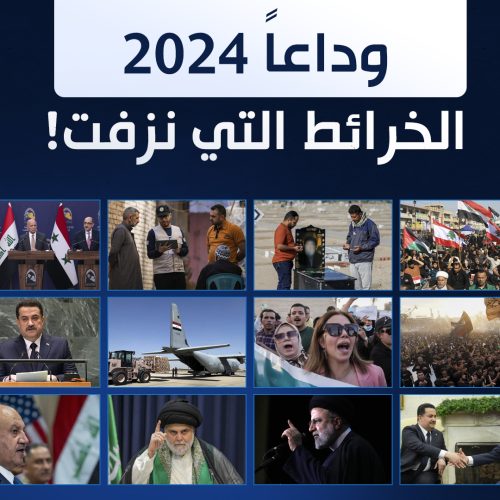 وداعاً 2024.. الخرائط التي نزفت!