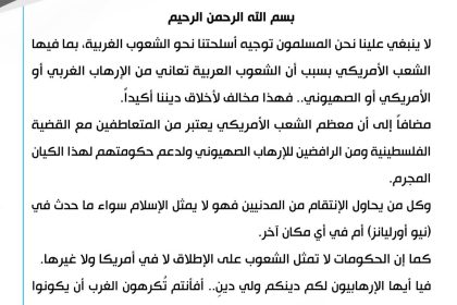 السيد الصدر بشأن هجوم "نيو أورليانز": كل من يحاول الانتقام من المدنيين لا يمثل الإسلام