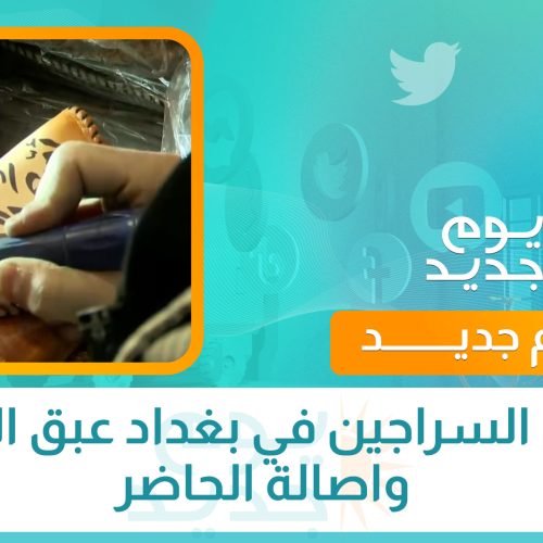 سوق السراجين في بغداد عبق الماضي واصالة الحاضر