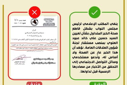 مكتب المشهداني ينفي تعيين حسين العلوي بمنصب مستشار لجنة شؤون العلاقات الخارجية