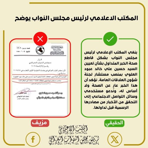 مكتب المشهداني ينفي تعيين حسين العلوي بمنصب مستشار لجنة شؤون العلاقات الخارجية