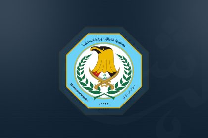 وزارة الداخلية