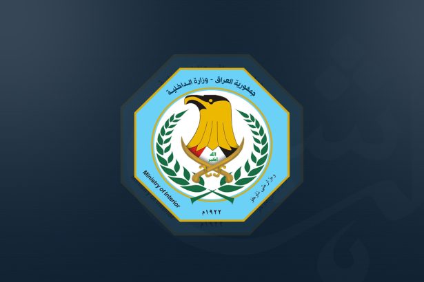 وزارة الداخلية