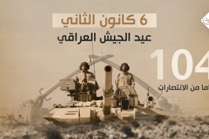 104 أعوام.. جيش يحتفل وصراعات لا تنام