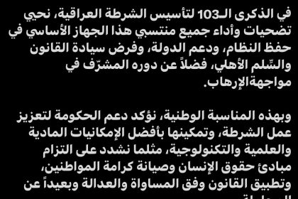 السوداني مهنئا بعيد الشرطة: نشدد على تطبيق القانون وفق المساواة والعدالة وبعيداً عن المجاملة