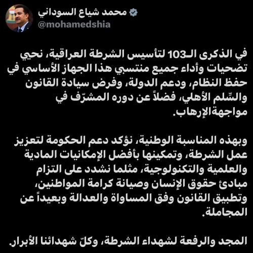 السوداني مهنئا بعيد الشرطة: نشدد على تطبيق القانون وفق المساواة والعدالة وبعيداً عن المجاملة