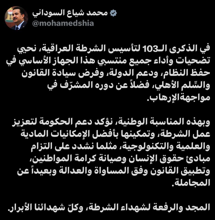 السوداني مهنئا بعيد الشرطة: نشدد على تطبيق القانون وفق المساواة والعدالة وبعيداً عن المجاملة