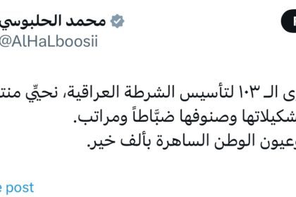 الرئيس الحلبوسي بالذكرى الـ ١٠٣ لتأسيس الشرطة العراقية: نحيِّي منتسبيها بجميع تشكيلاتها وصنوفها ضبَّاطاً ومراتب