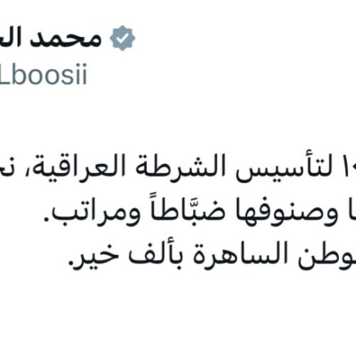 الرئيس الحلبوسي بالذكرى الـ ١٠٣ لتأسيس الشرطة العراقية: نحيِّي منتسبيها بجميع تشكيلاتها وصنوفها ضبَّاطاً ومراتب